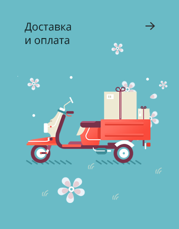 Доставка по Москве